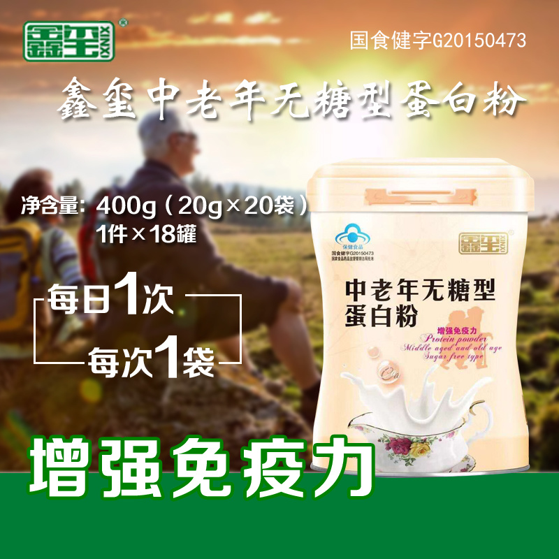 鑫璽中老年無糖型蛋白粉400g.jpg