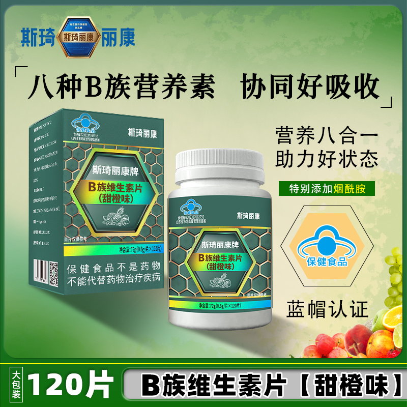 斯琦麗康B族維生素片（甜橙味）