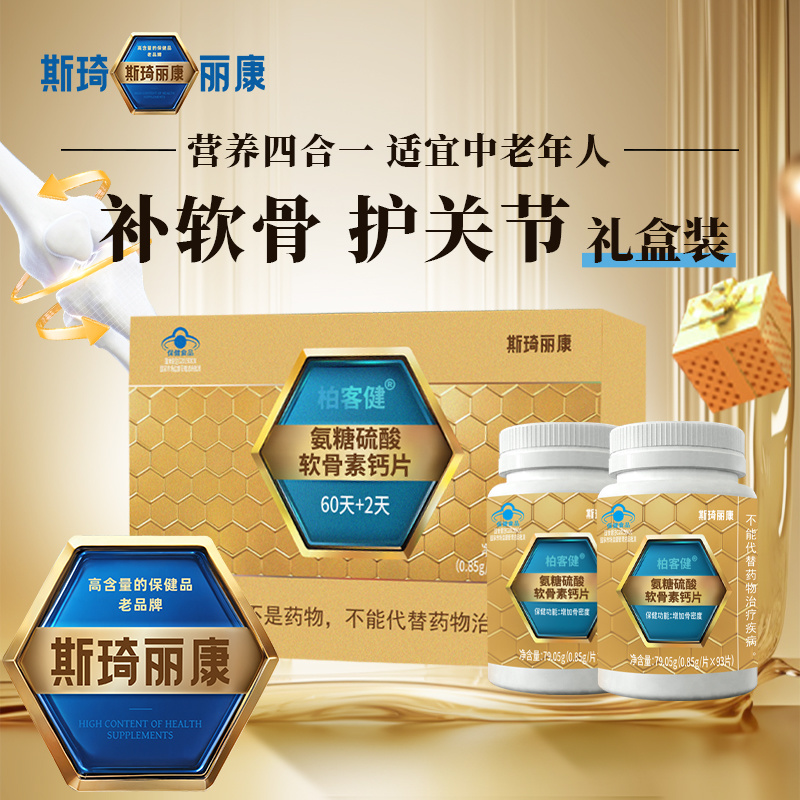 斯琦麗康柏客健氨糖硫酸軟骨素