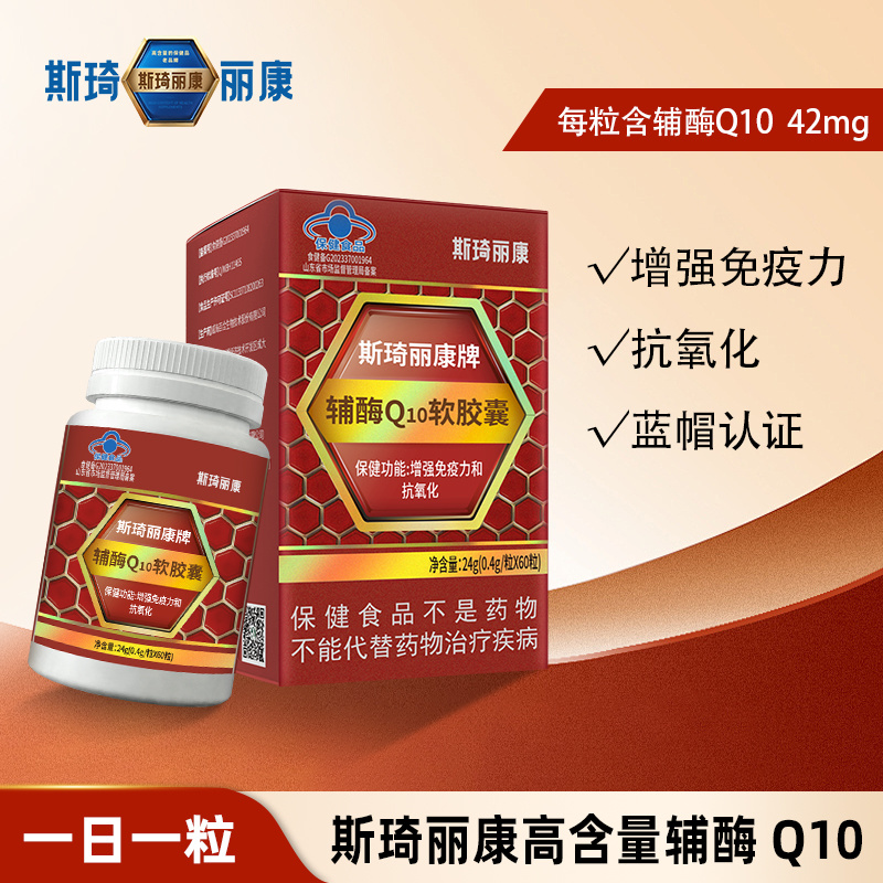 斯琦麗康牌輔酶Q10軟膠囊