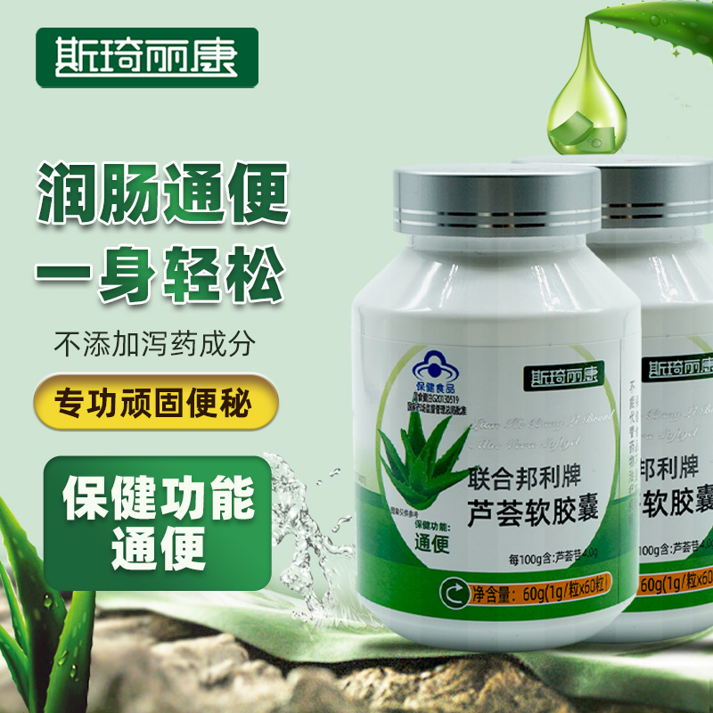 斯琦丽康联合邦利牌芦荟软胶囊1g/粒*60粒