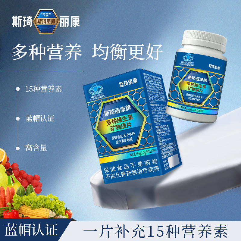 斯琦麗康多種維生素礦物質(zhì)片120片