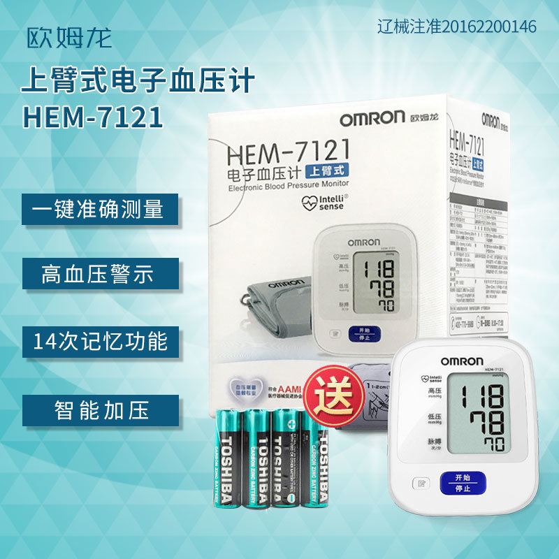 歐姆龍上臂式電子血壓計HEM-7121(1).jpg