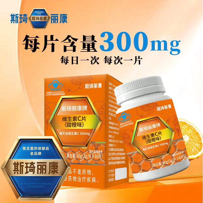 斯琦麗康牌維生素C（甜橙味）