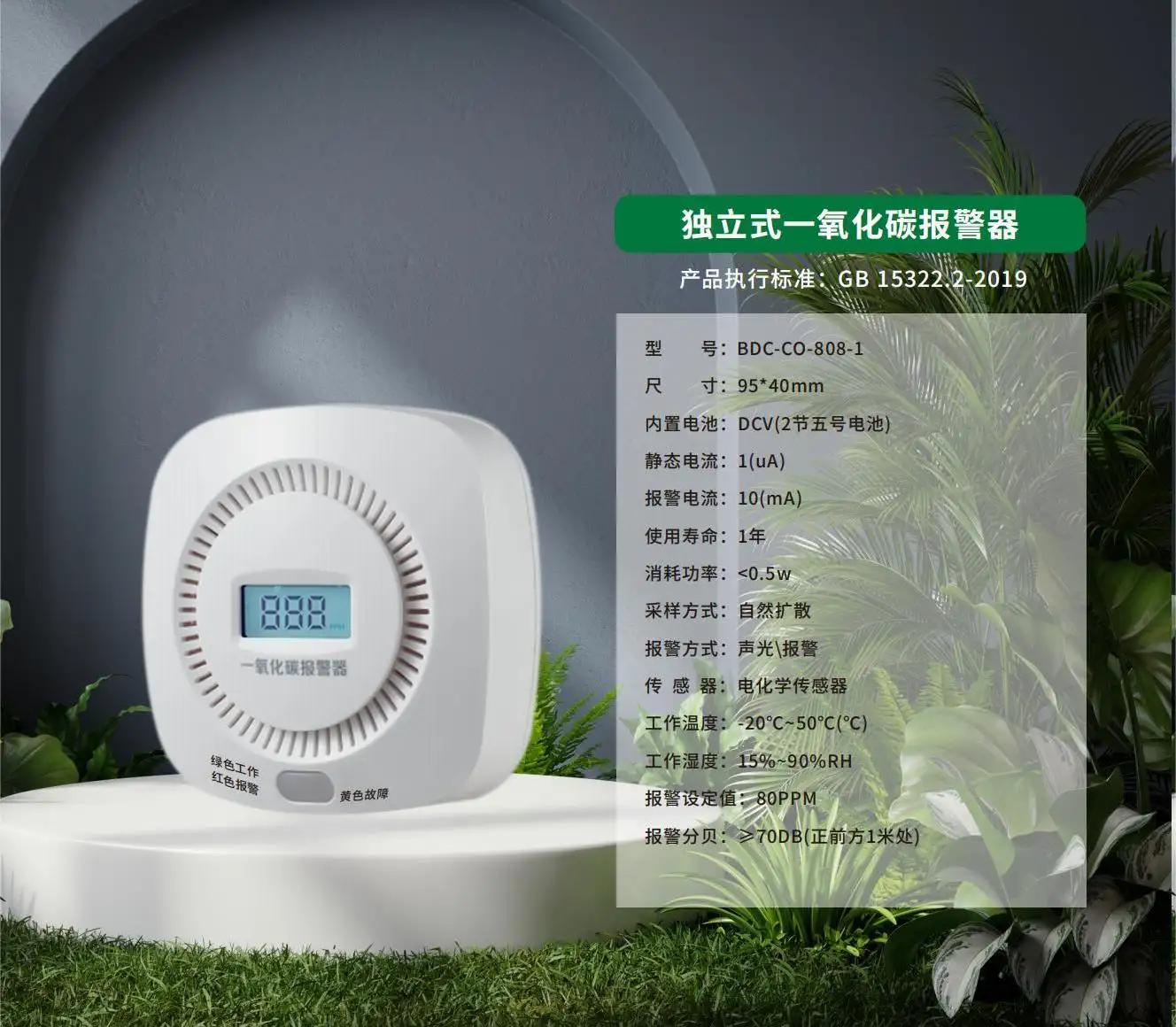 獨(dú)?式?氧化碳報(bào)警器
