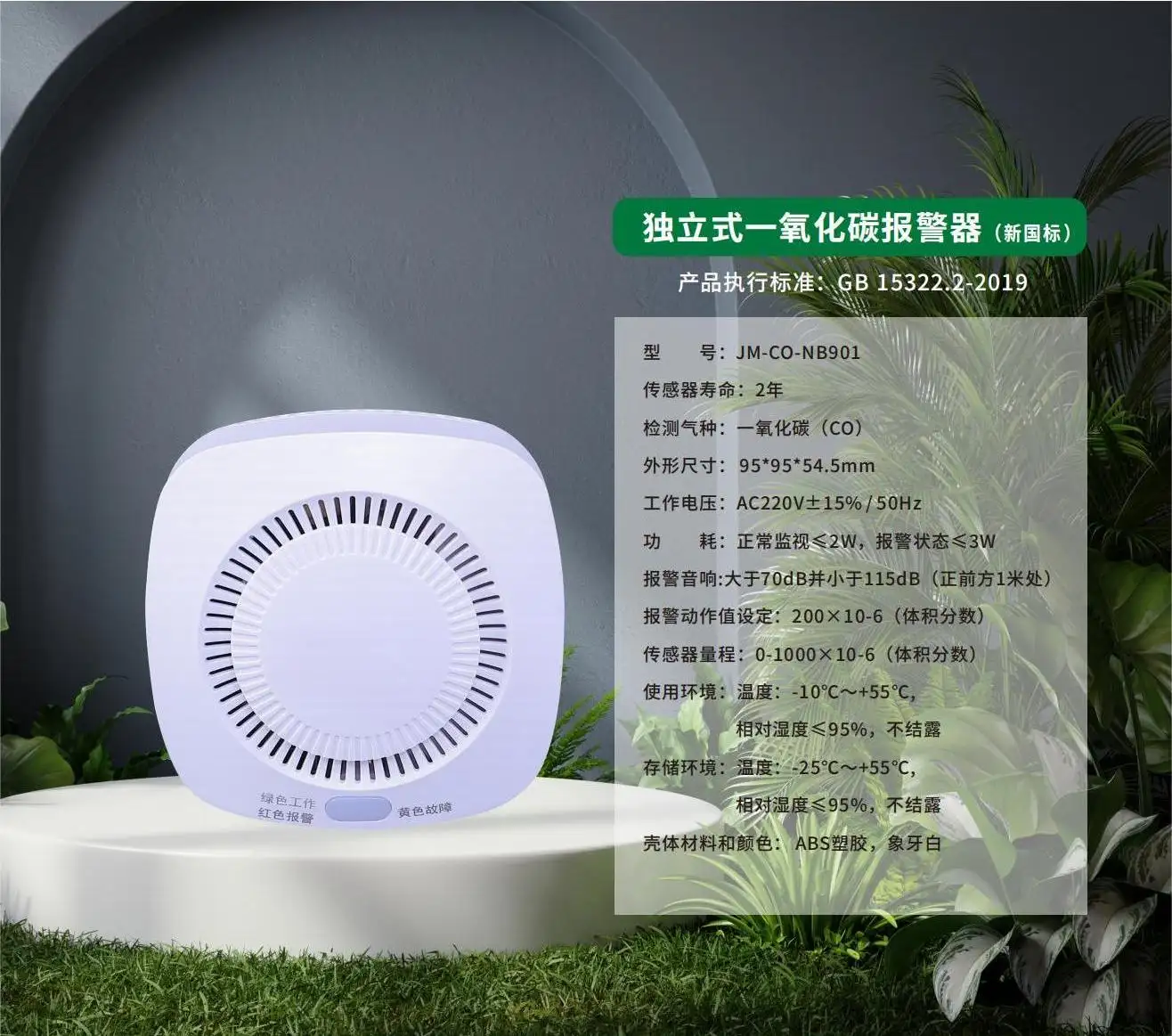 獨(dú)?式?氧化碳報(bào)警器（新國(guó)標(biāo)）