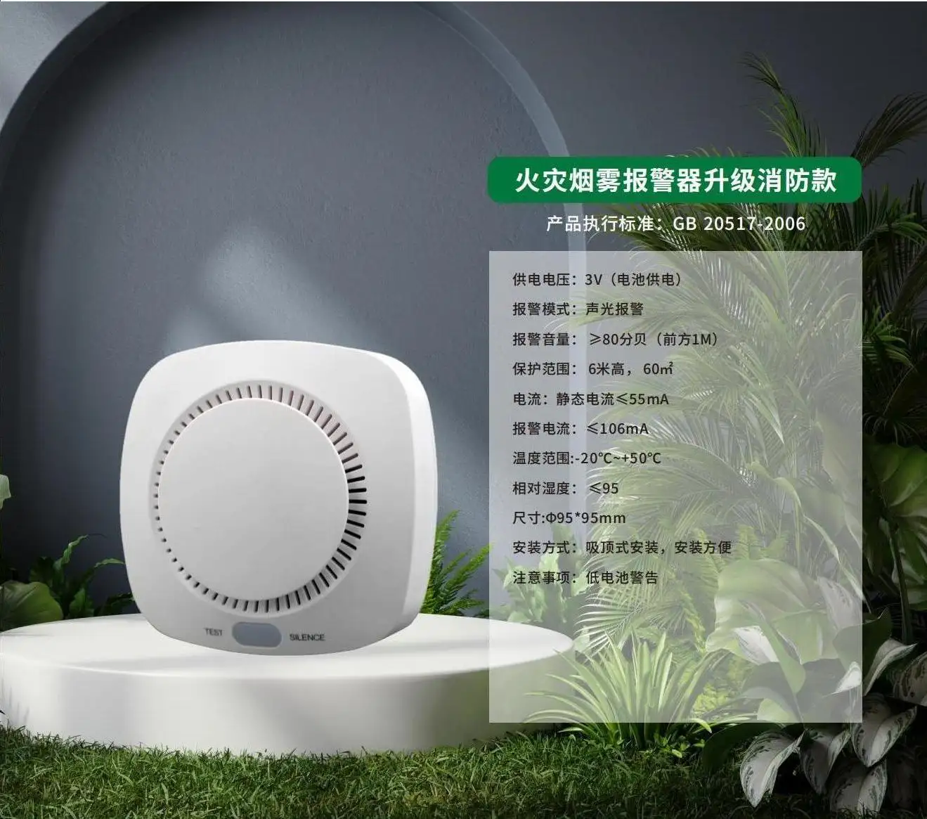?災(zāi)煙霧報(bào)警器升級(jí)消防款