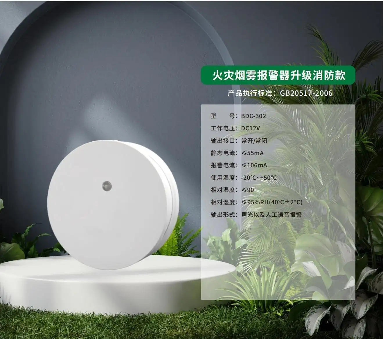 ?災(zāi)煙霧報(bào)警器升級(jí)消防款