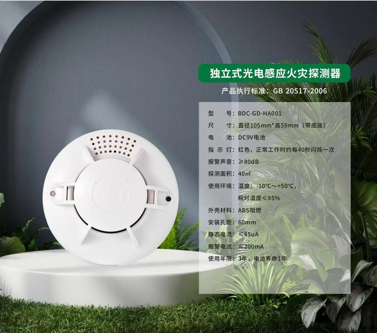 獨(dú)?式光電感應(yīng)?災(zāi)探測(cè)器