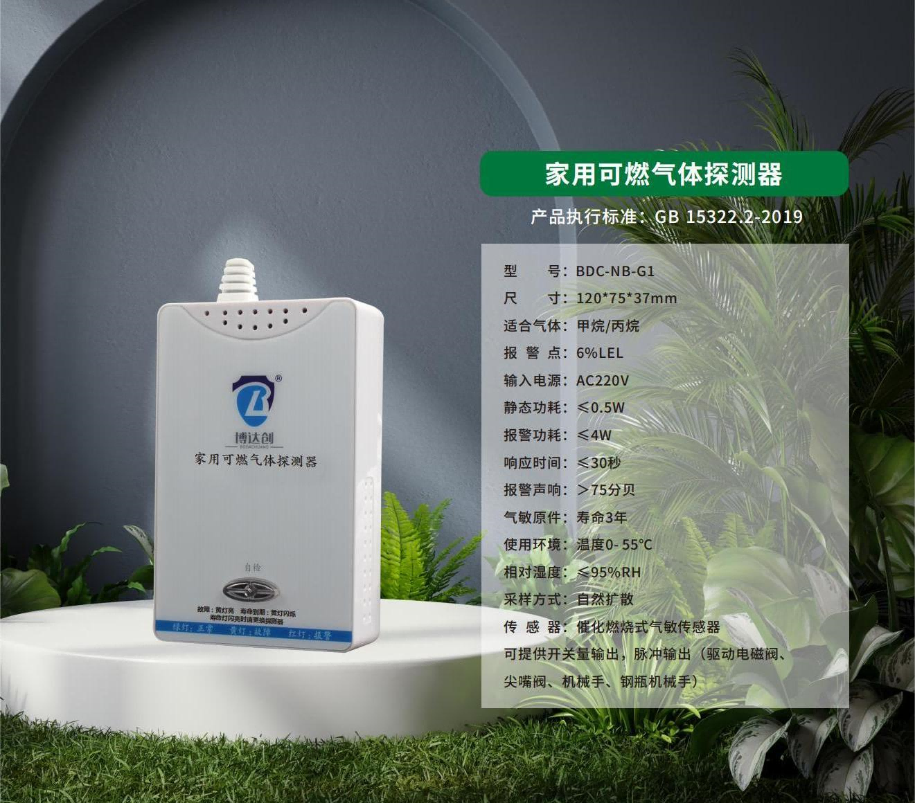 家用可燃?xì)怏w探測(cè)器