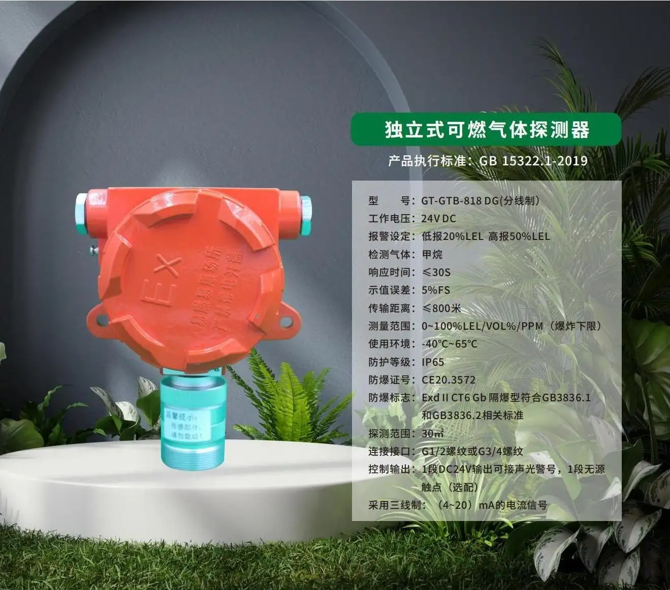獨(dú)?式可燃?體探測(cè)器