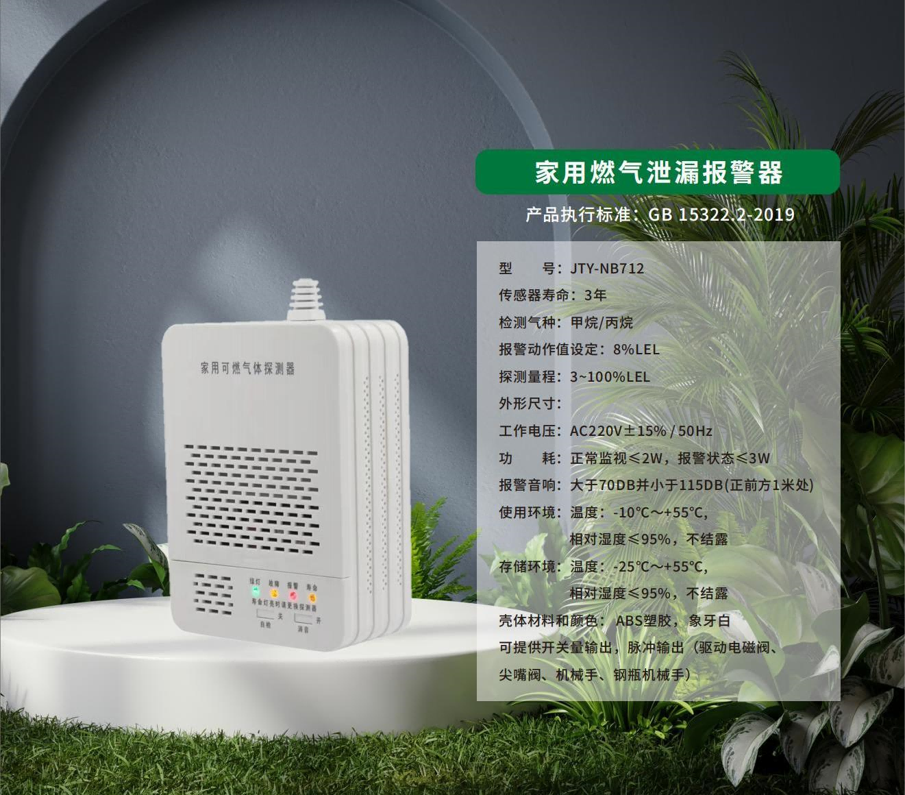 家用可燃氣體探測器