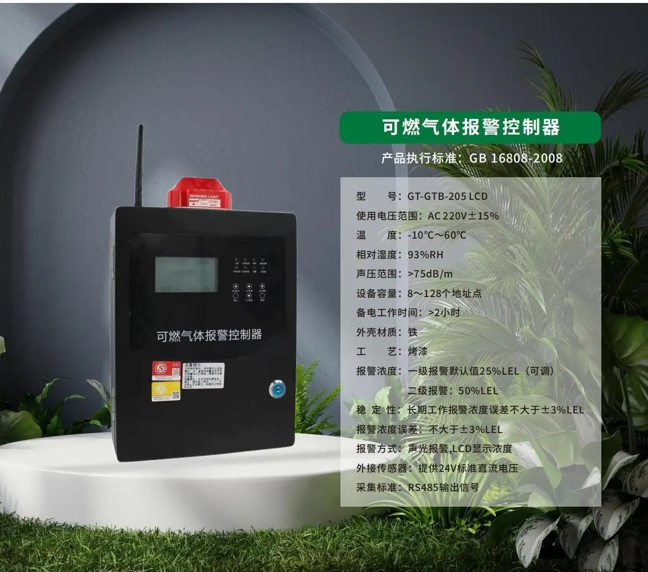 可燃?體報(bào)警控制器