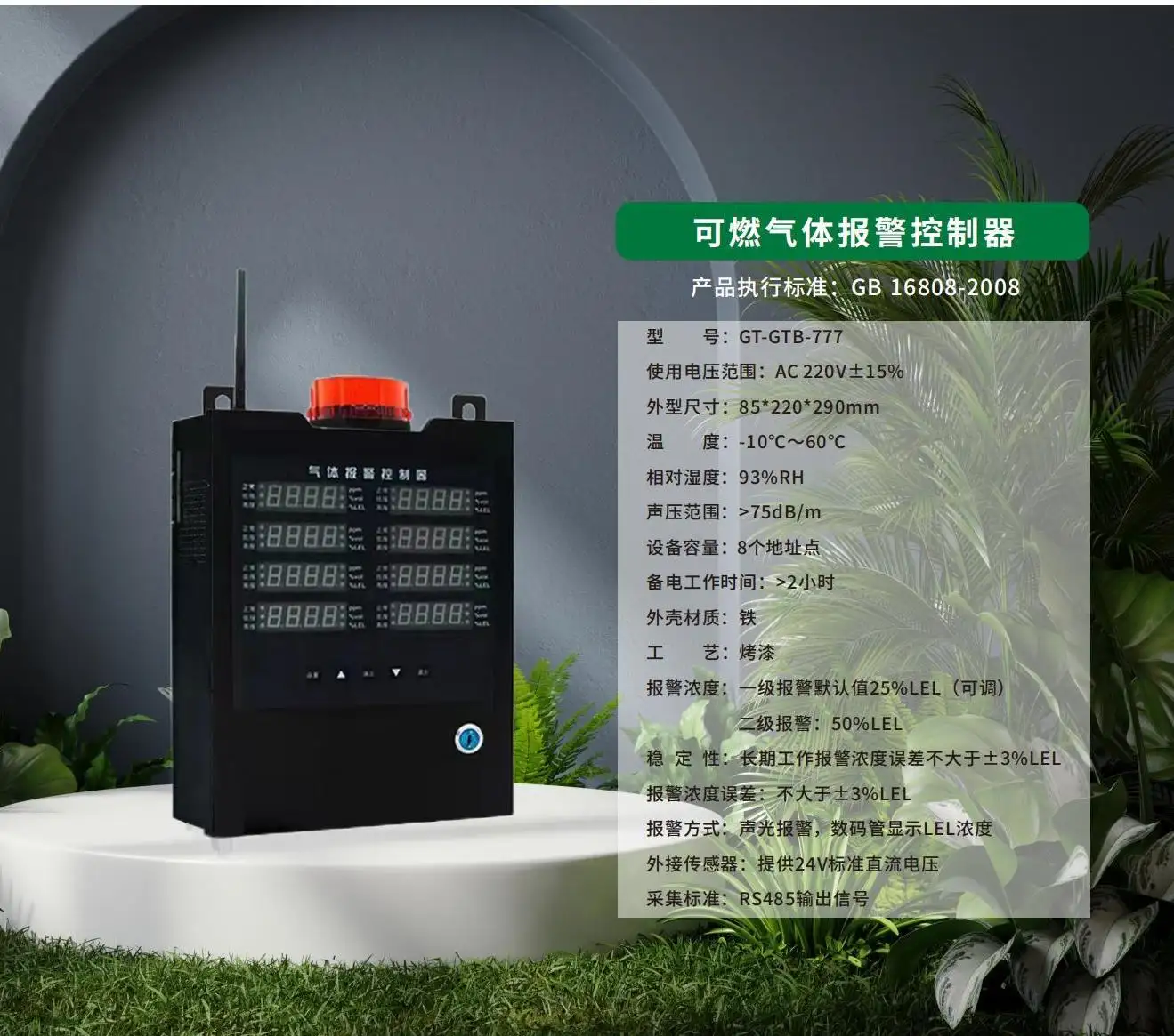 可燃?體報(bào)警控制器