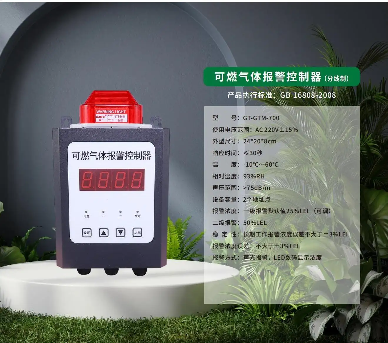 可燃?體報(bào)警控制器（分線(xiàn)制）
