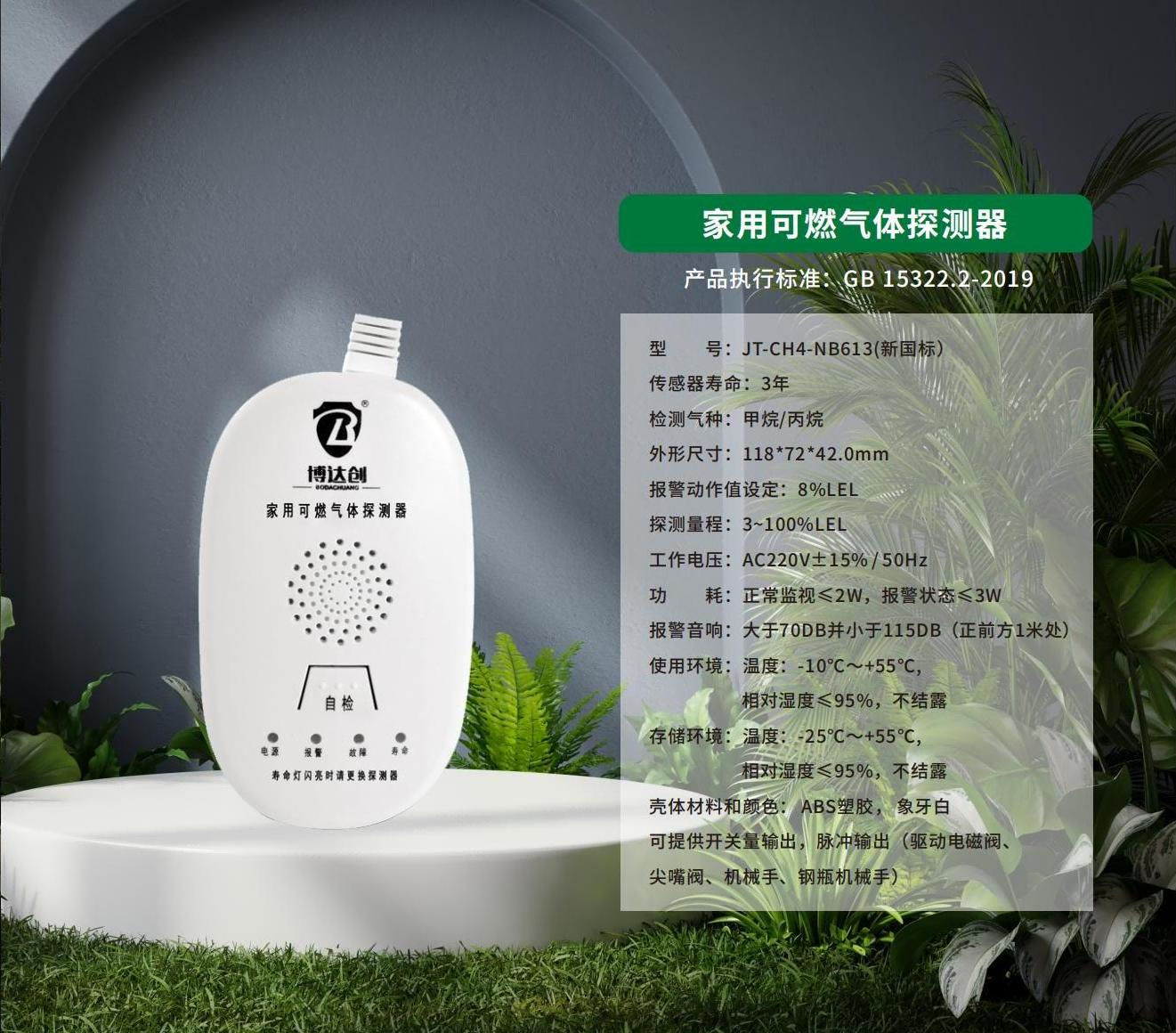 家用可燃?xì)怏w探測(cè)器