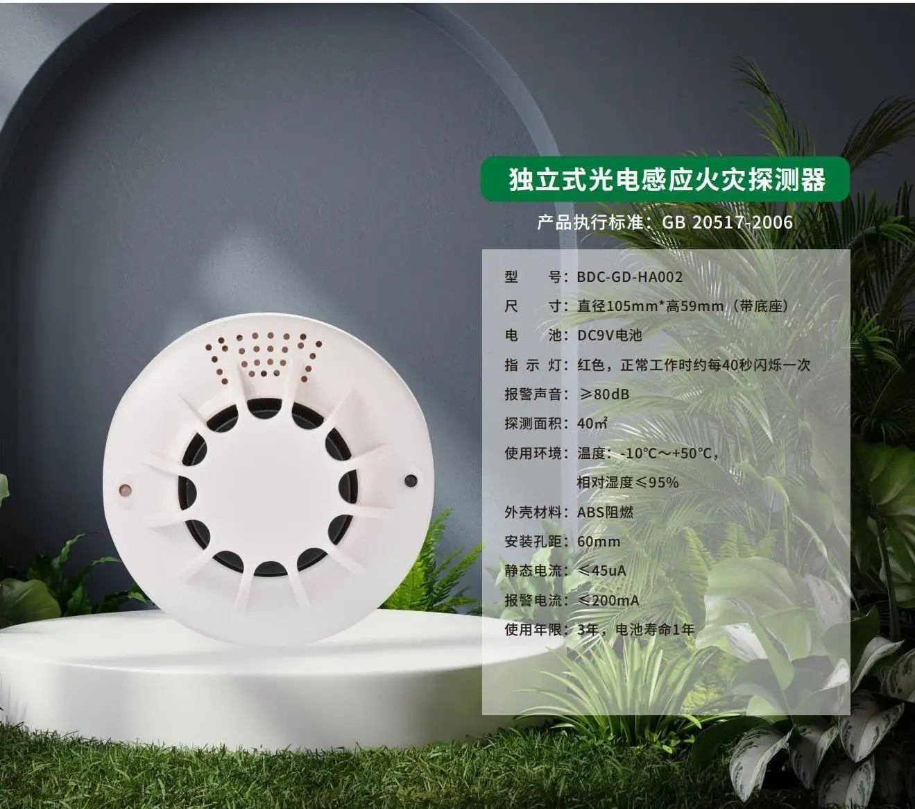 獨(dú)?式光電感應(yīng)?災(zāi)探測(cè)器