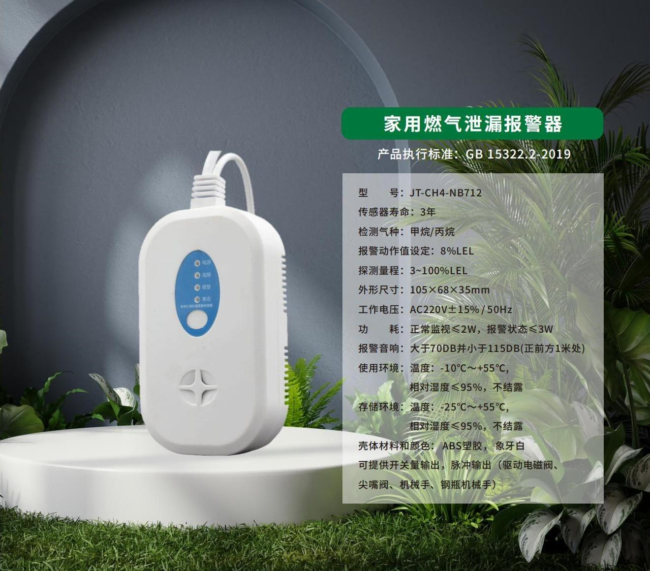 家用可燃氣體探測器