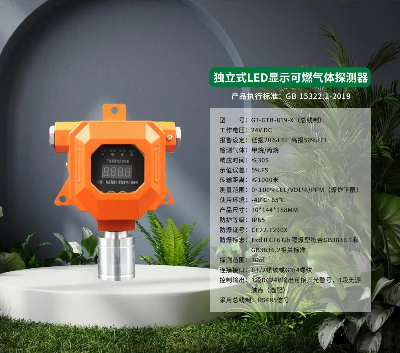 獨(dú)?式LED顯?可燃?體探測(cè)器