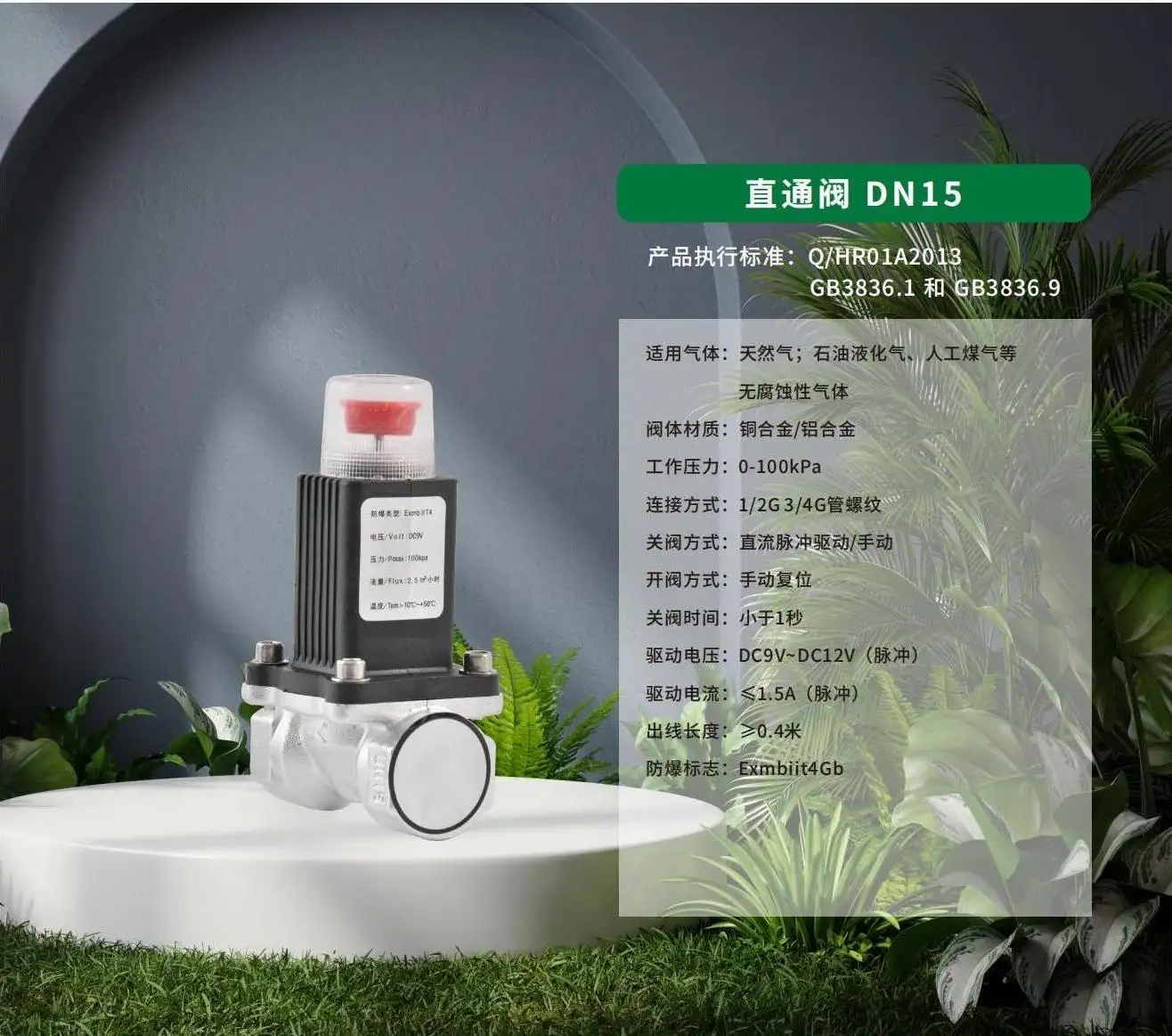 直通閥 DN15