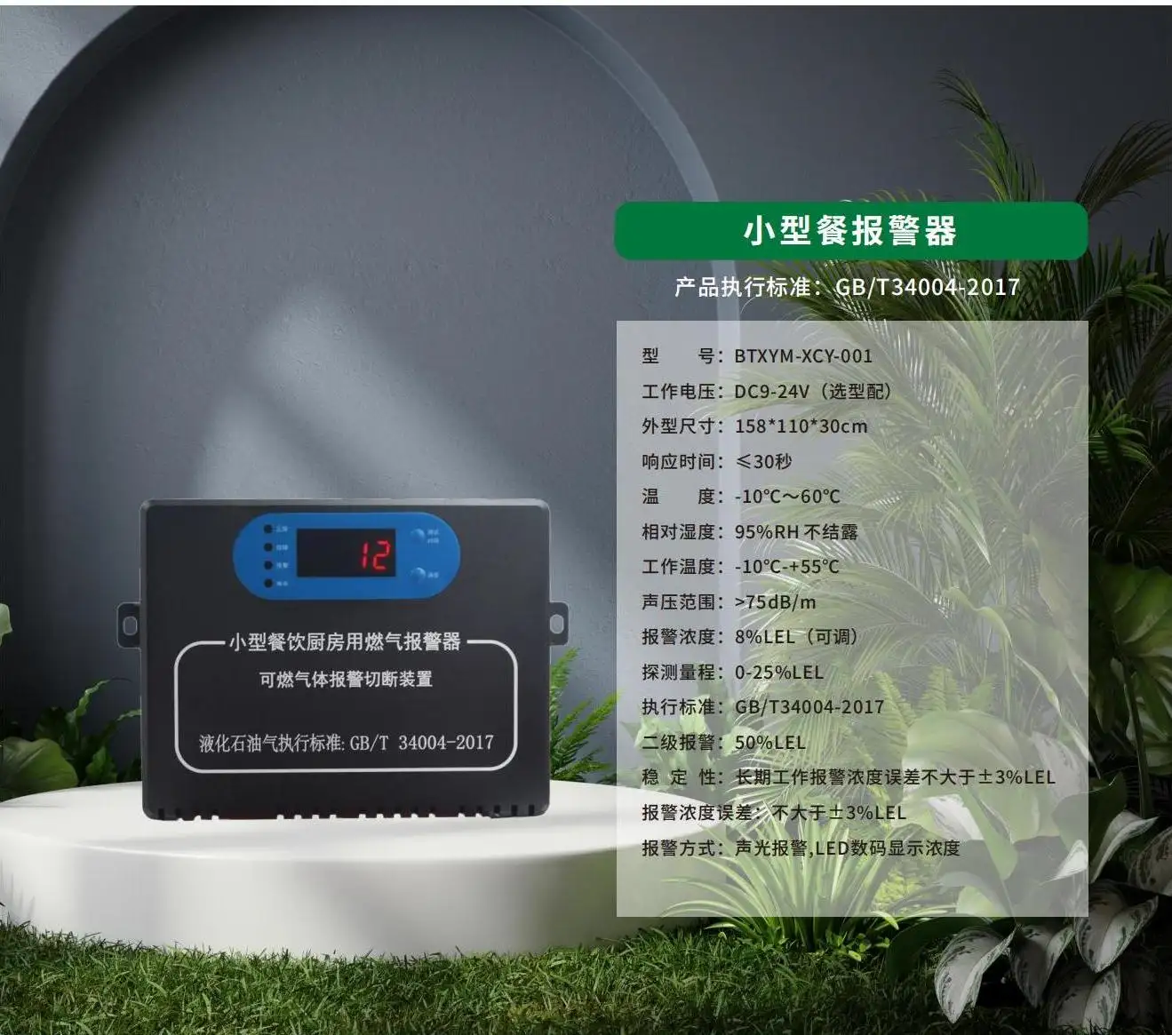 ?型餐報(bào)警器