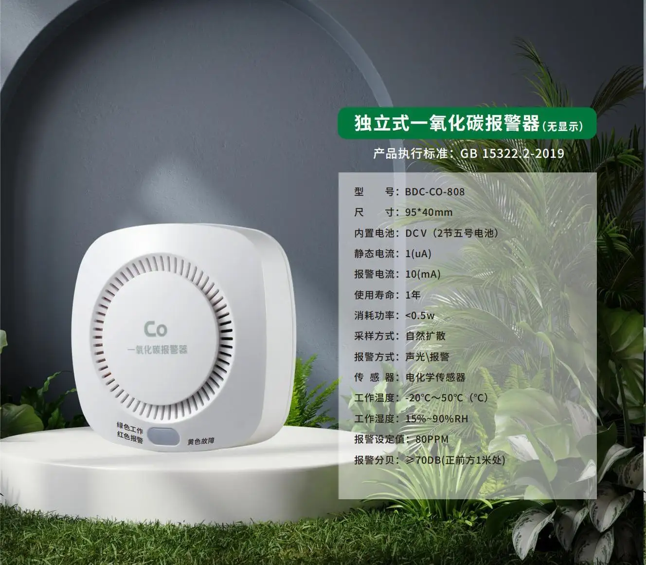 獨(dú)?式?氧化碳報(bào)警器（?顯?）