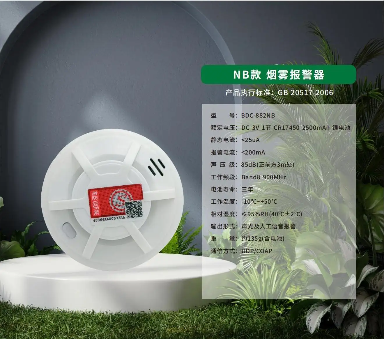 NB款  煙霧報(bào)警器