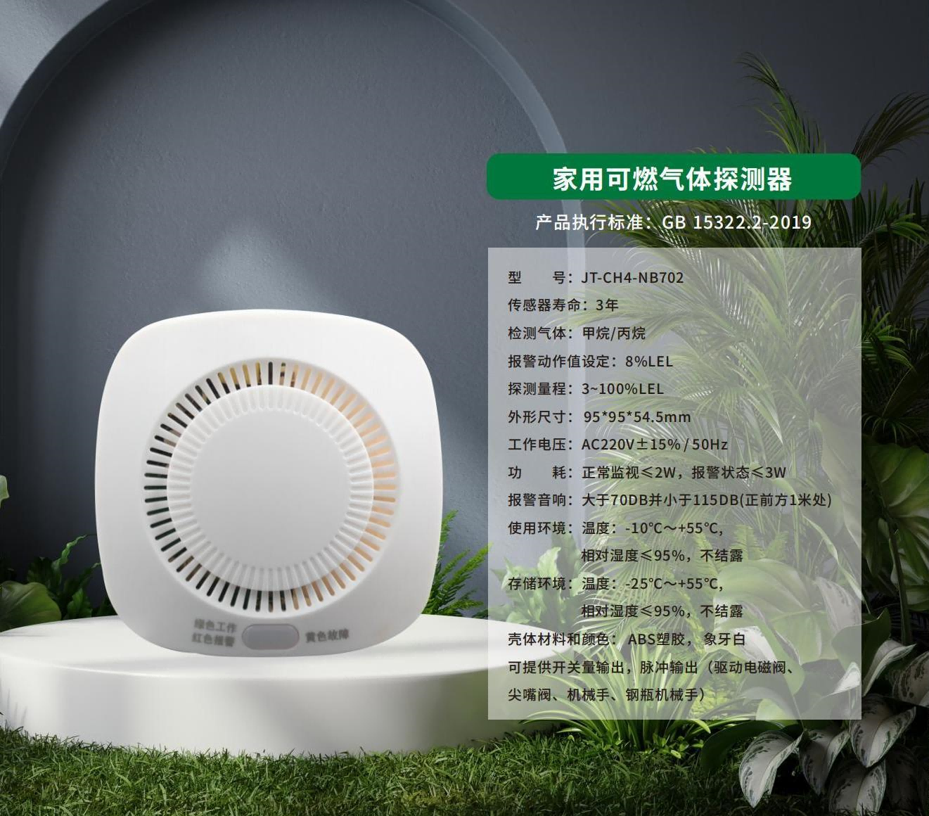 家用可燃?xì)怏w探測(cè)器