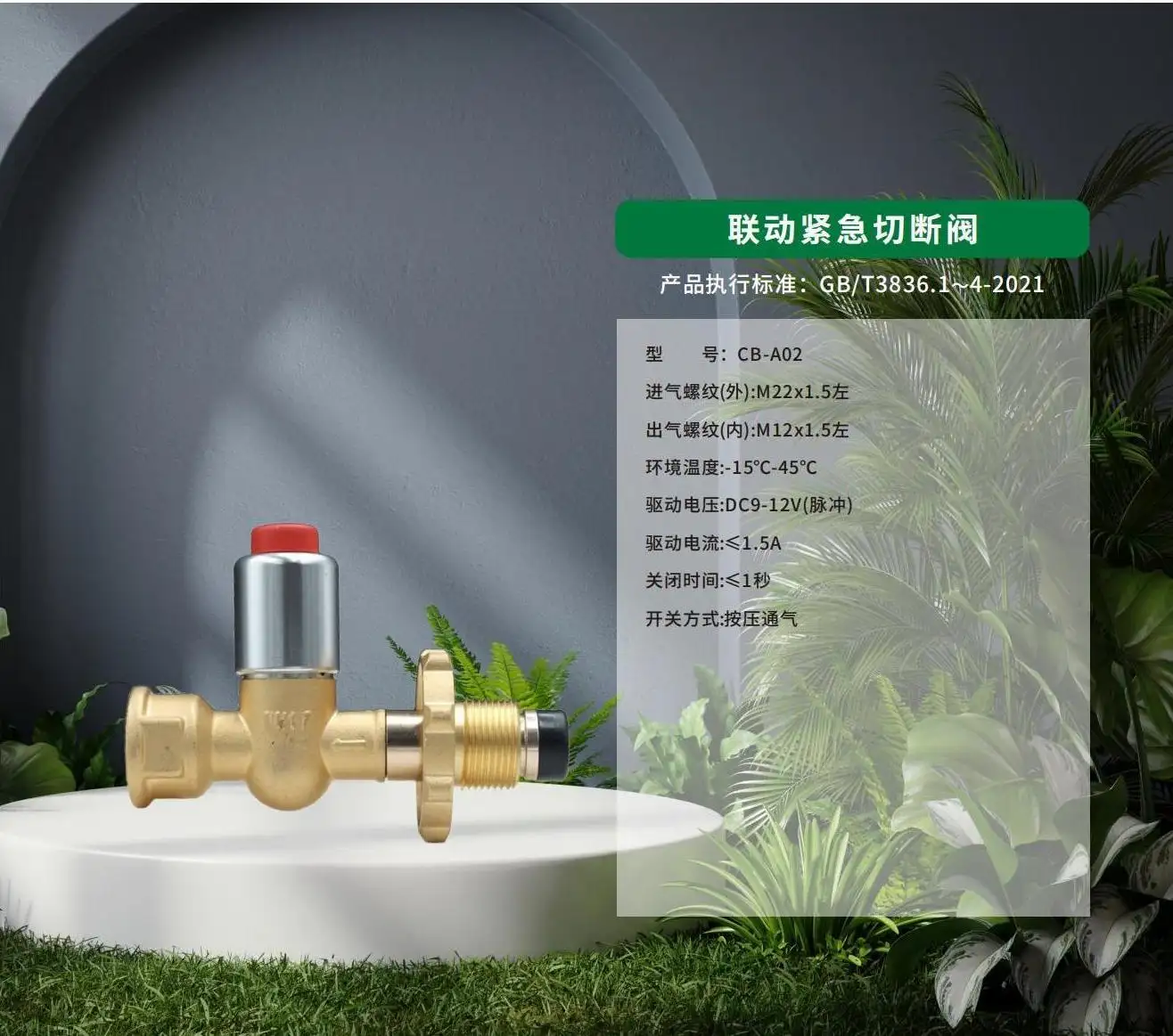 聯(lián)動緊急切斷閥