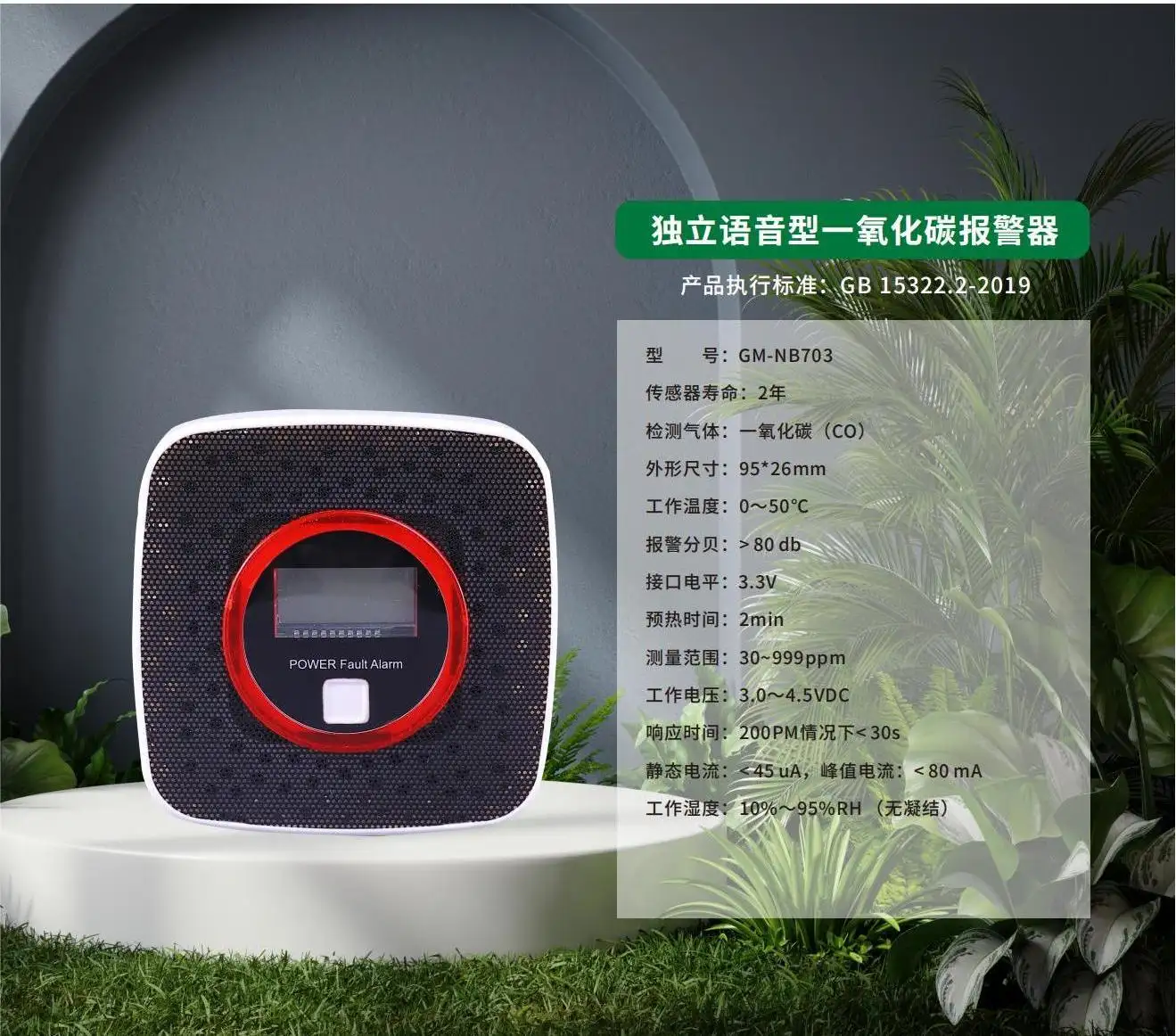 獨(dú)?語(yǔ)?型?氧化碳報(bào)警器