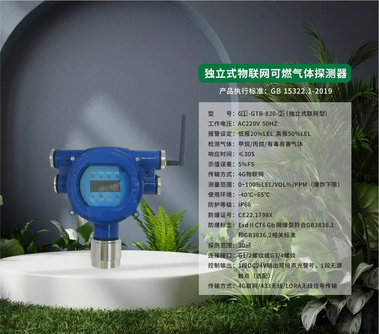 獨(dú)?式物聯(lián)?可燃?體探測(cè)器