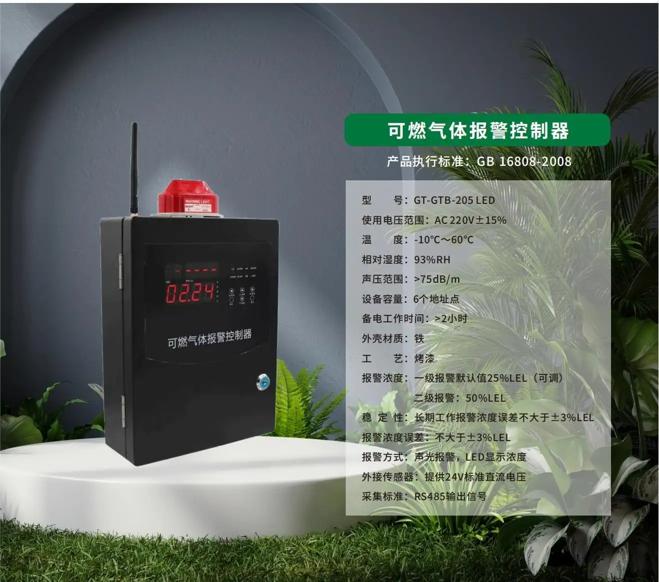 可燃?體報(bào)警控制器