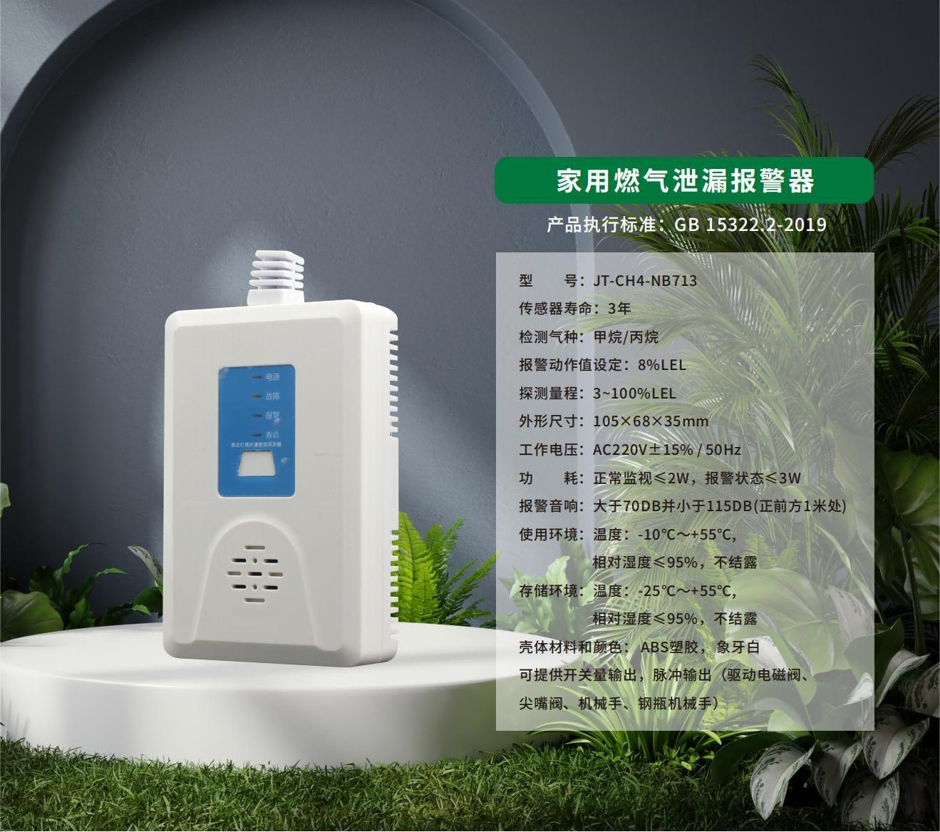 家用可燃?xì)怏w探測(cè)器