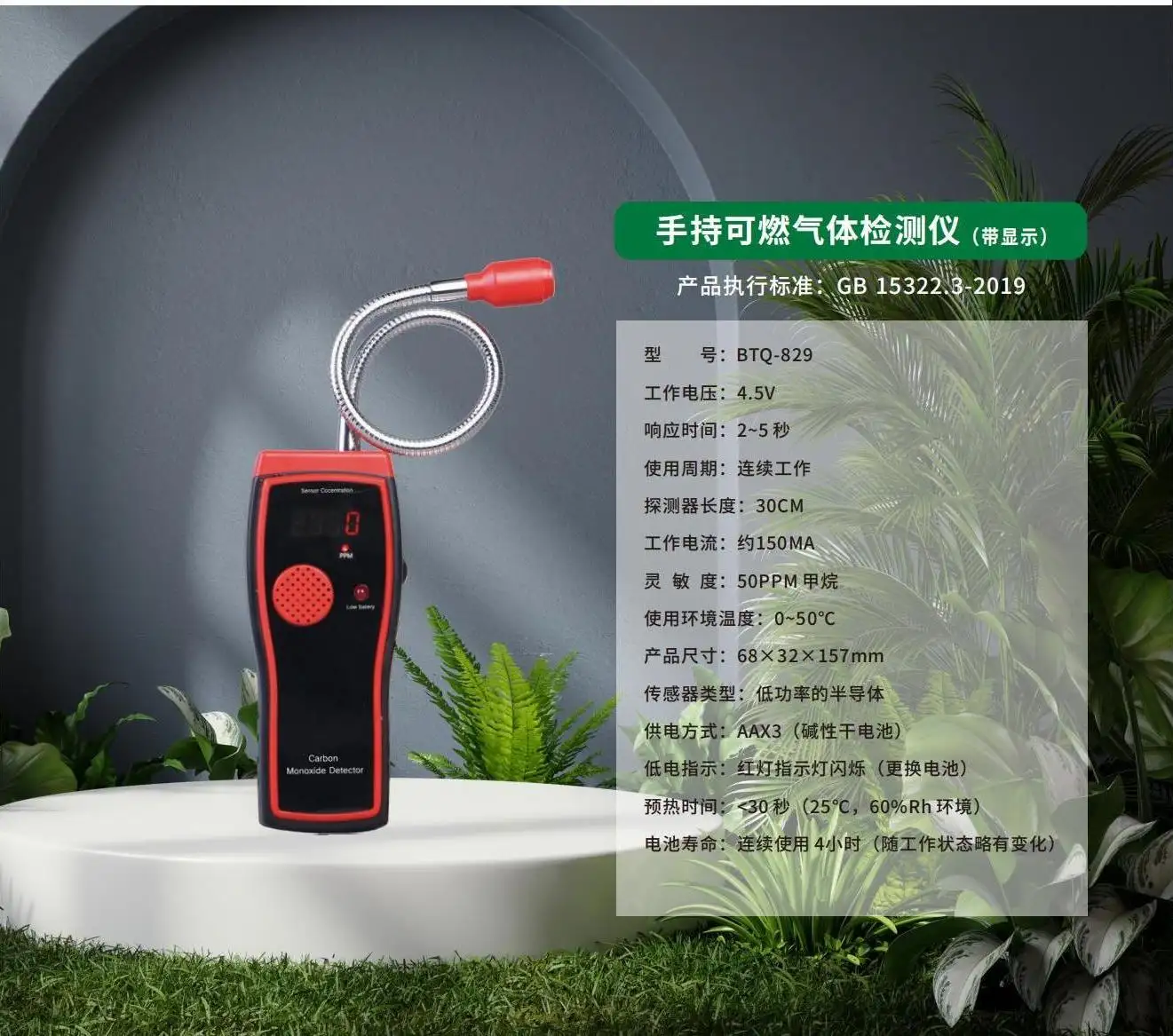 ?持可燃?體檢測(cè)儀（帶顯?）