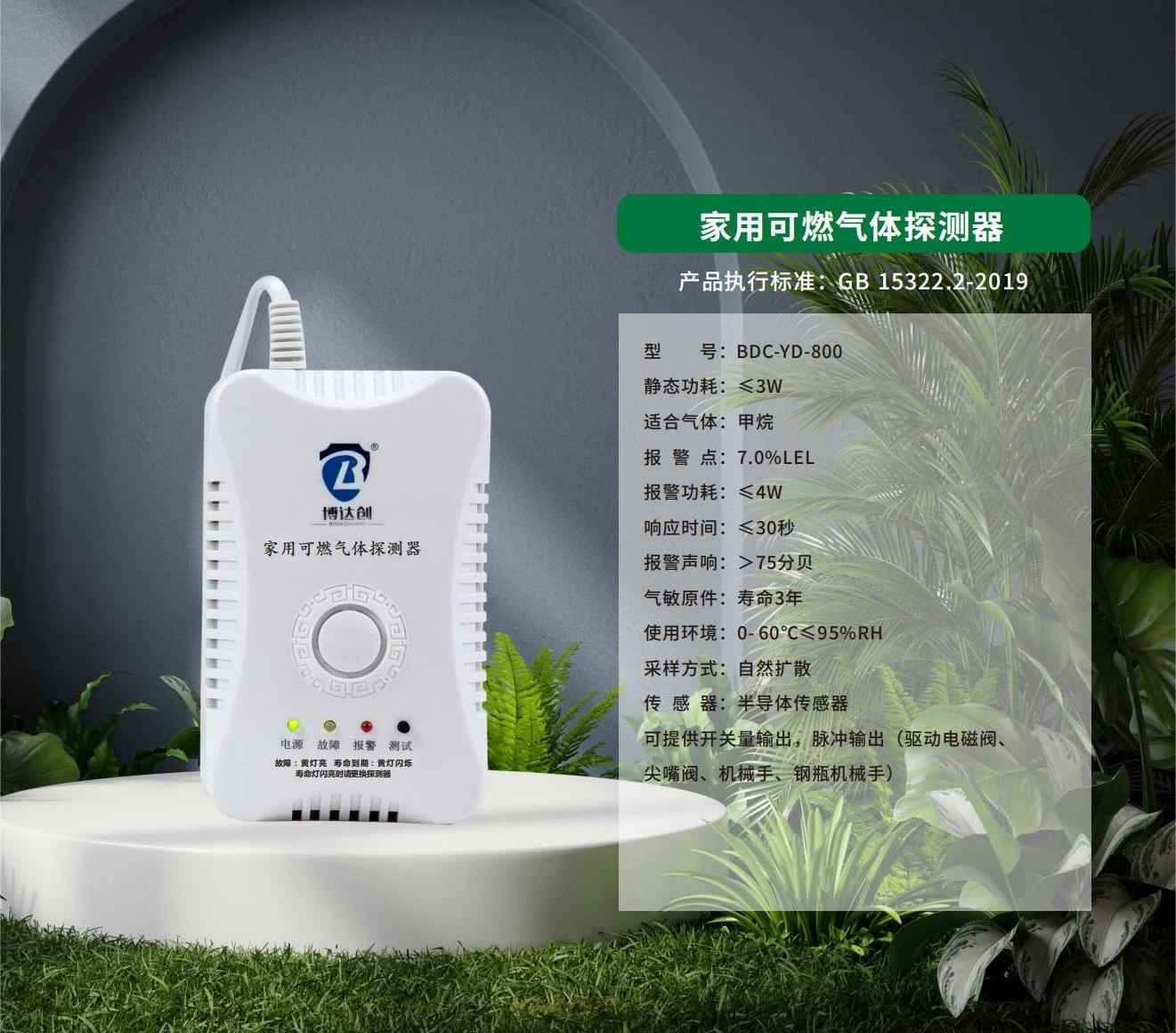 家用可燃?xì)怏w探測(cè)器