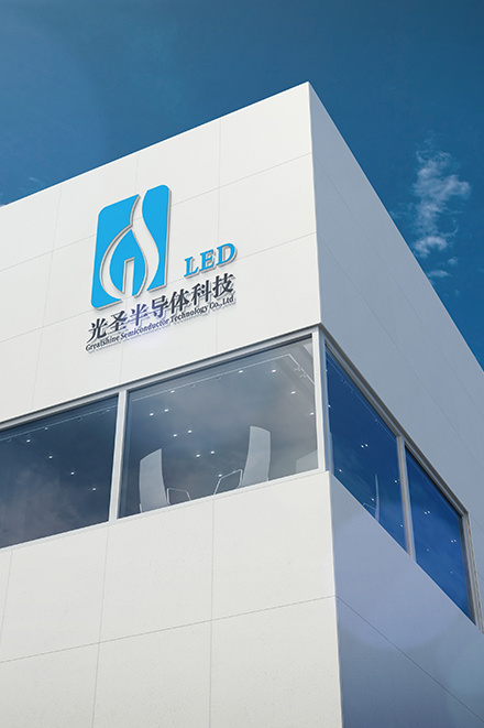 中山市光圣半導體科技有限公司 中山市光圣半導體科技有限公司