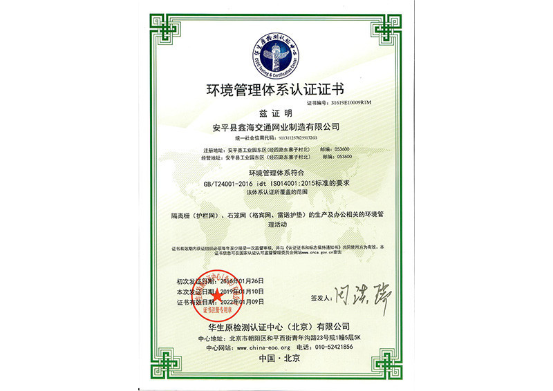 環境管理體系認證證書
