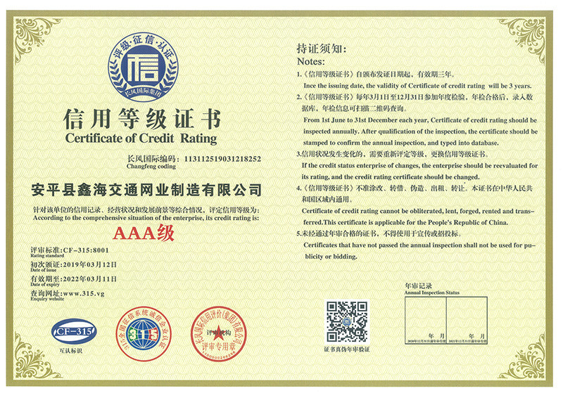 AAA級信譽等級證書