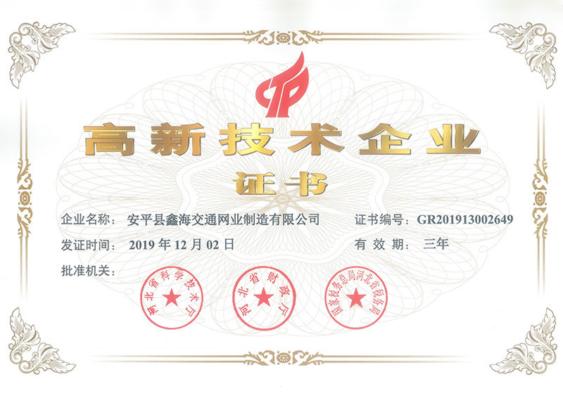 高新技術產業