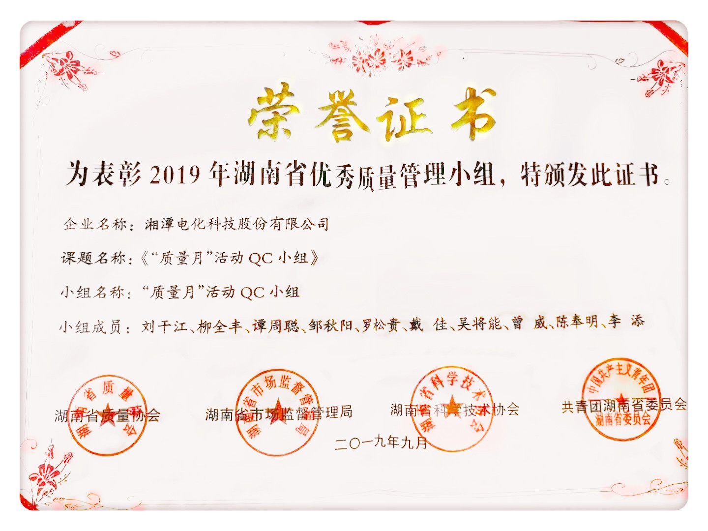 2019年湖南省優(yōu)秀質(zhì)量管理小組