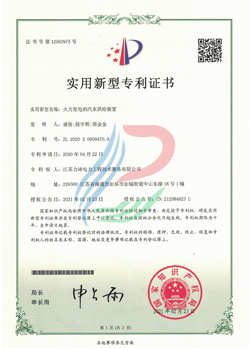 火力发电的汽水供给装置