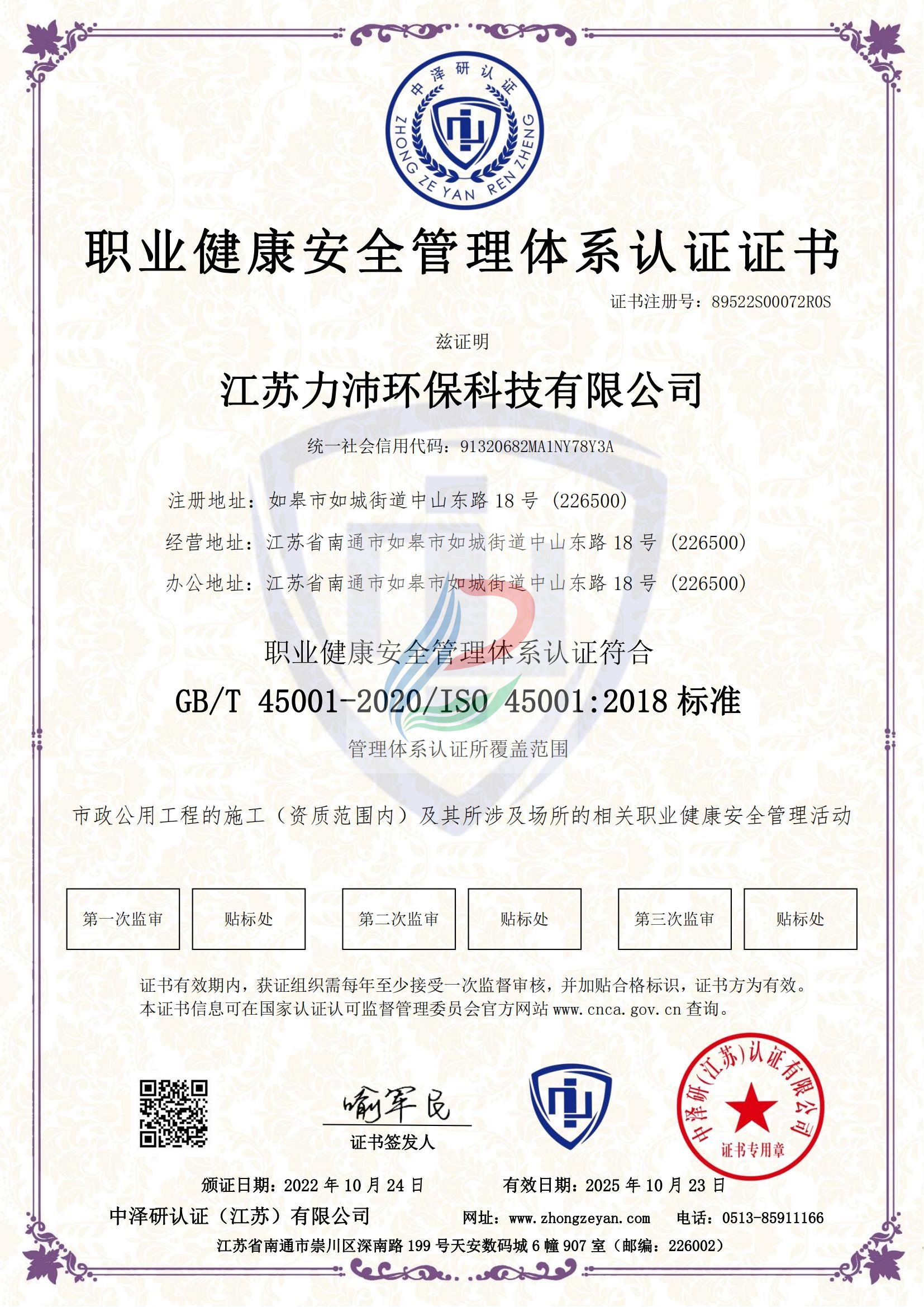 职业健康管理体系