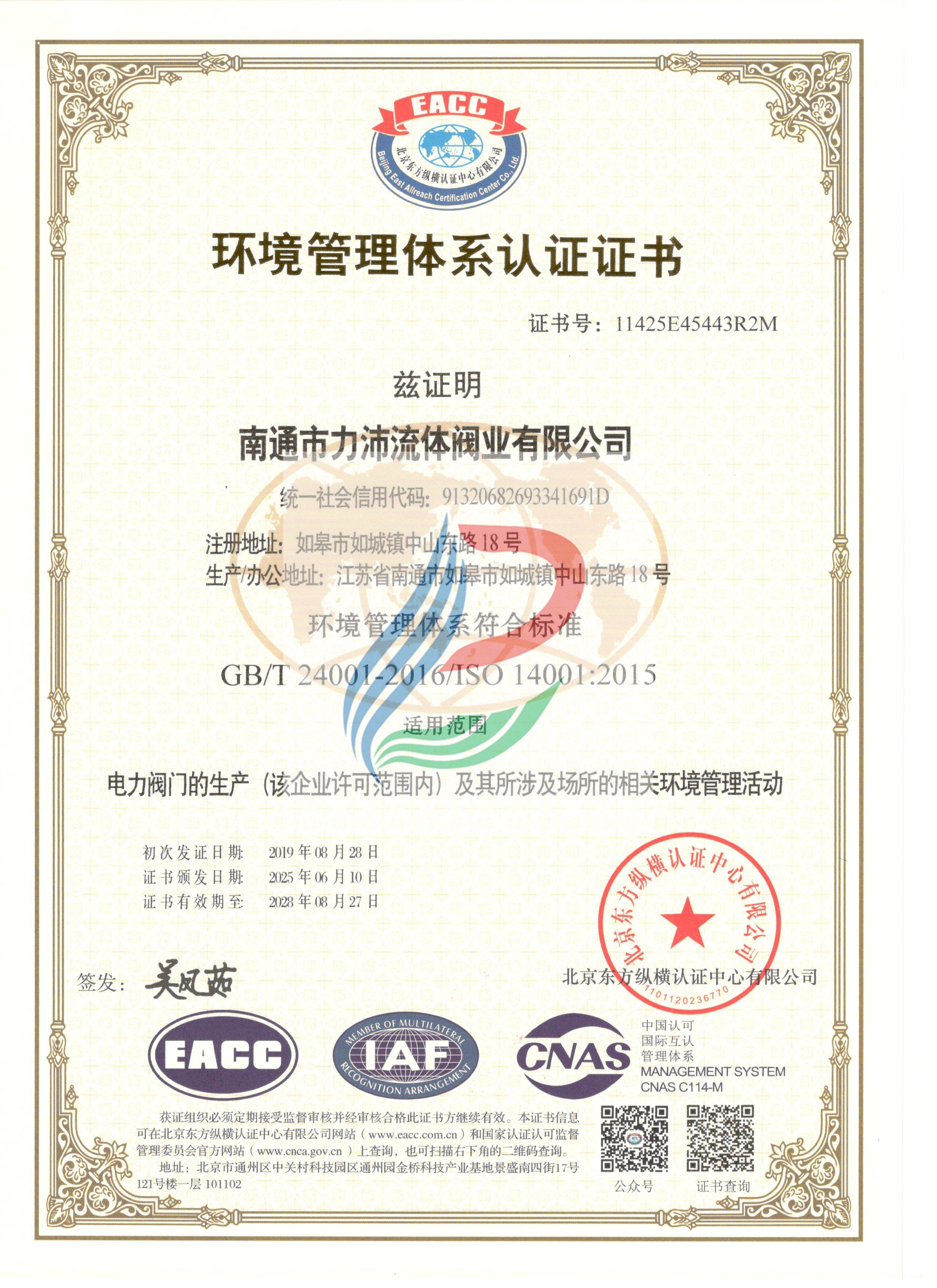 环境管理体系认证证书