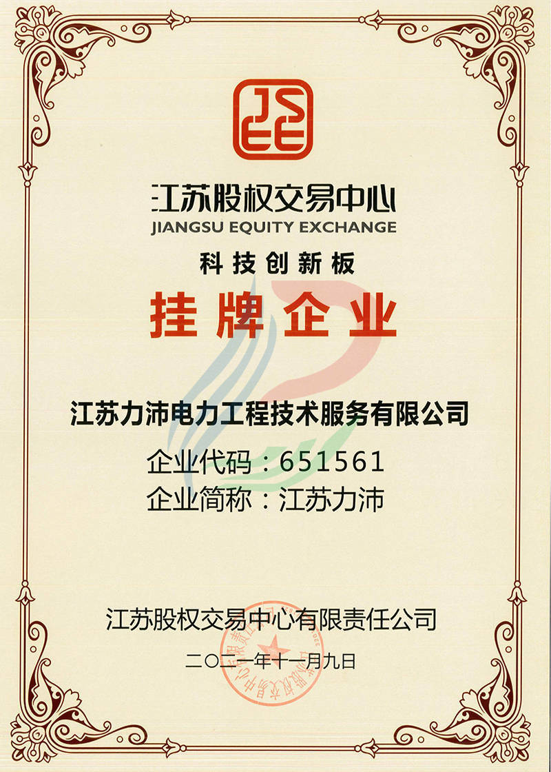 科技创新板挂牌企业
