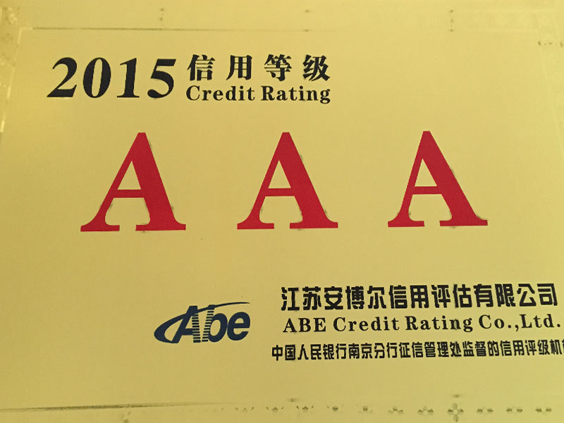 2015年信用等級AAA級