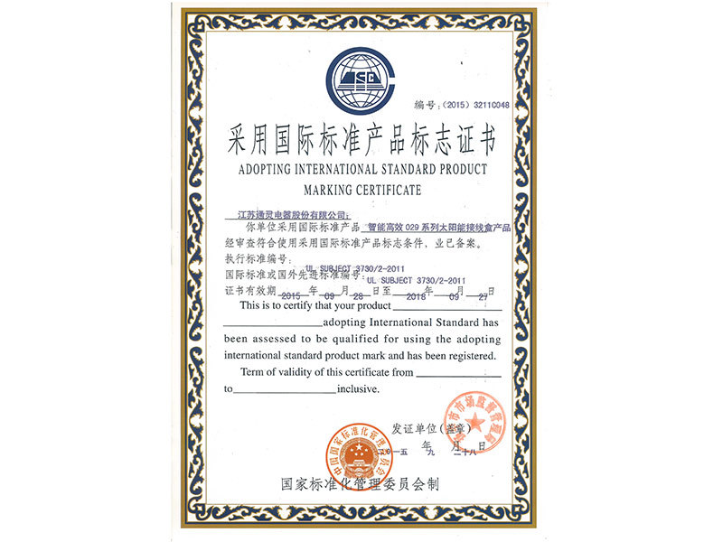 采用国际标准认证产品标志证书029接线盒2015