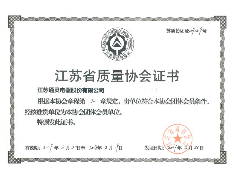 Certificate of Jiangsu Quality Association