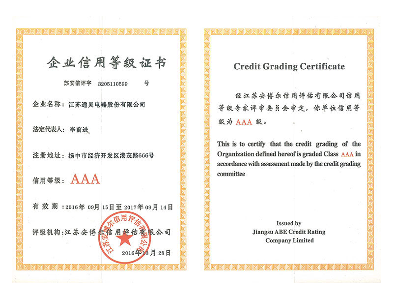 Enterprise Credit Rating Certificate 2016