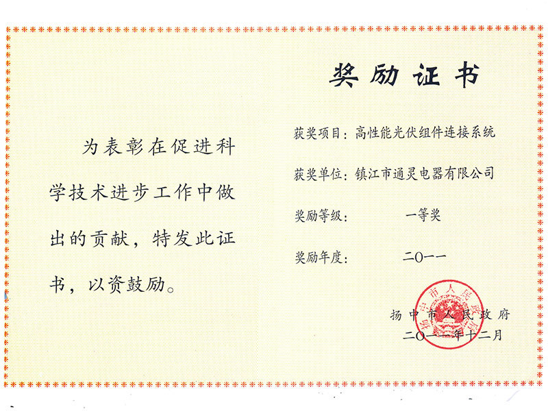 Zhenjiang Tongling City Science and Technology First Prize 2011