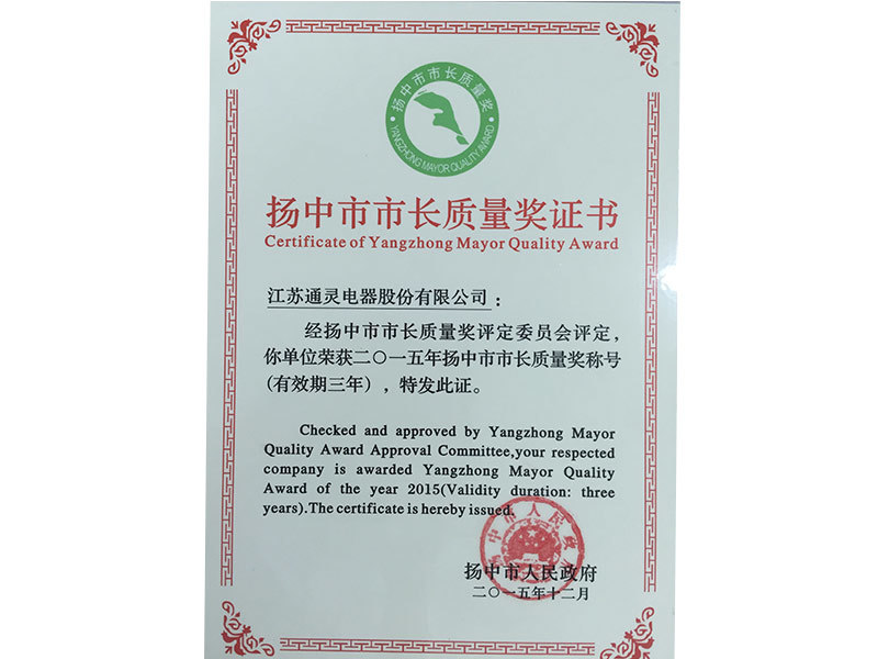 Yangzhong Mayor Quality Award 201512